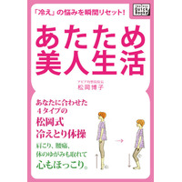 女性の気になる冷えや体調不良をセルフケアする電子書籍発売 画像