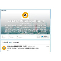 東京メトロ、Twitterによる列車運行情報を配信 画像
