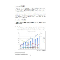 『Androidセキュリティの現状と課題』……脆弱性や攻撃類型、対策を解説 画像