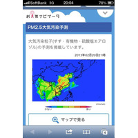 大気汚染「PM2.5」予測情報、「お天気ナビゲータ」で開始 画像