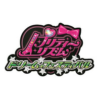 「プリティーリズム」オンリーの大型イベント　3月23日 画像