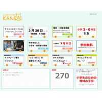 【春休み】科学体験イベント「サイエンスヤード」 画像