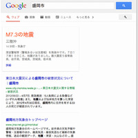 「Google災害情報」提供開始……検索結果の一番上に、災害情報を表示 画像