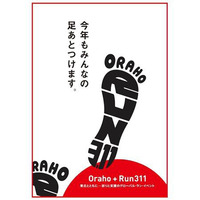 「おらほのラジオ体操」でグローバル・ラン・イベント　3月9-11日 画像