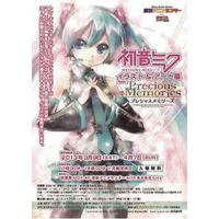 初音ミク イラスト&アート展、3月9日（ミクの日）に秋葉原でスタート 画像