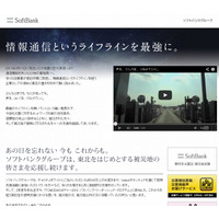 ソフトバンク、東日本大震災の復興支援メッセージサイトを開設 画像