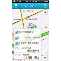 タクシー運転手を選んで乗れるアプリ、大幅機能アップでサービス開始 画像