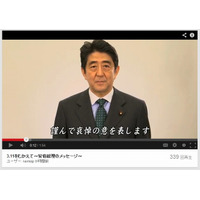 「必ず復興を加速させる」……安倍首相、YouTubeに動画メッセージ 画像