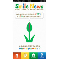 ニュースを読んで復興支援、被災3県の新聞社によるアプリ「Smile News」創刊 画像