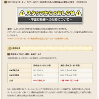 「ドラゴンクエストX」RMT不正者数を公表、660アカウント1億7393万ゴールドが「凍結・没収」 画像