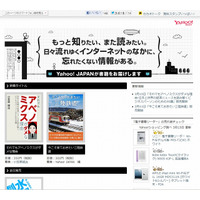 ヤフー、電子書籍の制作・発行を開始……Yahoo! JAPANコンテンツを書籍化 画像