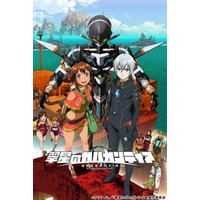 「翠星のガルガンティア」本編2話収録BD　驚きの放映前の無料配布 画像