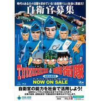 「サンダーバード」が自衛官募集！ 画像