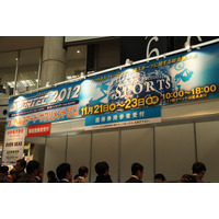 【SPORTEC 2012 vol.2】ヘルスフード・サプリメントEXPO 2012…開催中 画像