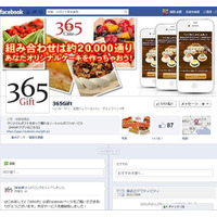 “ソーシャル”で気持ちのこもったプレゼントを贈るサービス「365Gift」 画像