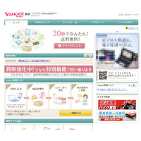 ヤフー、中古品を宅配便で買い取る「Yahoo！買取」サービス開始 画像
