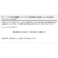 「クッキングパパ」砂糖と塩を間違える……公式HPで謝罪 画像