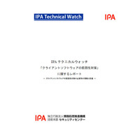 企業向けにクライアントソフトの脆弱性対策に関するレポート　IPA 画像
