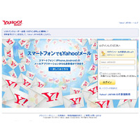 Yahoo！メールの偽物サイトが出現……現在も稼働中 画像