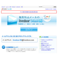 livedoor、「livedoorメール」「livedoor PICS」など一部サービスを終了へ 画像