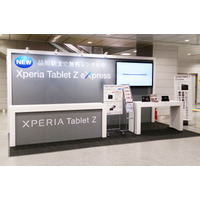 ソニー、Xperia Tablet Zの無料レンタルキャンペーン開始！新幹線の乗客が対象 画像