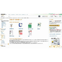 Amazon「近畿大学 教科書ストア」オープン 画像