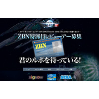 ゲーミングノートPCで『PSO2』をプレイしてレビュー、「ZBN特派員」16名を募集 画像