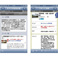 ソフトバンクM、「ふらっと案内」においてバリアフリー観光情報の提供を開始 画像