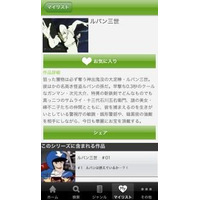 動画見放題サービスでアニメ三昧をトライ　au「ビデオパス」がiPhone対応 画像