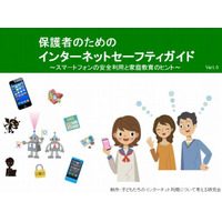 子どもネット研「アプリの第三者レイティングのあり方」 画像