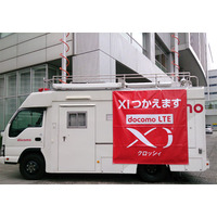 ドコモ、docomo LTE「Xi」に対応した移動基地局車を導入 画像