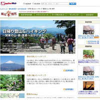 「MapFan Web」で、おすすめ登山・ハイキングコースをリニューアル公開 画像