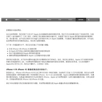 中国で騒動のiPhone保証問題についてAppleが謝罪文……「致尊敬的中国消費者」 画像