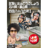 「水曜どうでしょう」DVD、10作連続でバラエティ部門首位　オリコン 画像