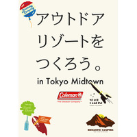 「アウトドアリゾートをつくろう。in Tokyo Midtown」5月開催 画像