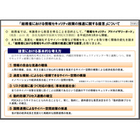 総務省、「情報セキュリティ政策の推進に関する提言」を公表 画像