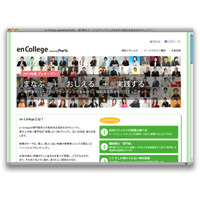 自己実現をめざす……専門家・個人事業主向けの学校「en College」開校 画像