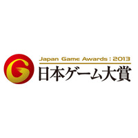 「日本ゲーム大賞 2013 年間作品部門」一般投票開始 画像