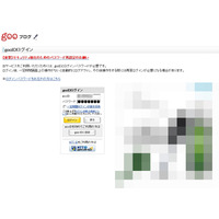 gooの不正ログイン被害、顧客情報流出などは「なし」……NTTレゾナントが最終報告 画像