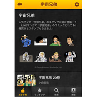 LINE、「LINEマンガ」公開で電子書籍サービスに参入 画像