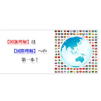 第2回世界の国旗検定　6月17-23日 画像