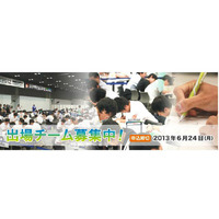 数学甲子園2013の公式ホームページ公開…本選は9月15日 画像