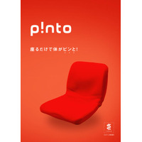 正しい姿勢を教えてくれるクッション「p！nto」 画像