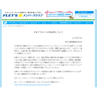 NTT東、「フレッツ光メンバーズクラブ」の全会員アカウントをログインロック 画像