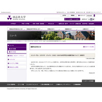 関西名門大学生がUSJで迷惑行為、各大学の対応 画像