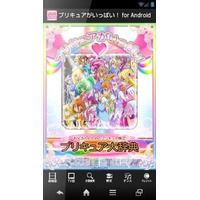 お父さんのための「プリキュア検定/大辞典」にAndroid版 画像