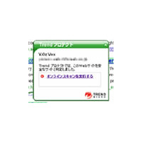 トレンドマイクロ、Webサイトの安全性を色で表示するIE用プラグイン「Trendプロテクト」 画像
