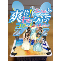 爽快！ももクロ フタの上ツアー決定……スマホでARを見る 画像