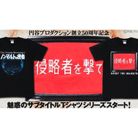 円谷プロ50周年記念Tシャツ発売 画像
