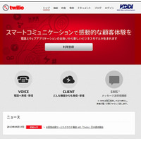 クラウド電話API「Twilio」、日本での提供がスタート……米国で急成長 画像